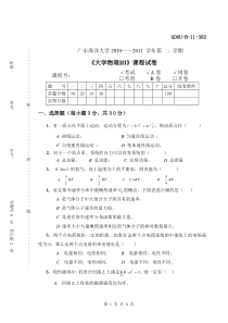 广东海洋大学大学物理3考题及其答案