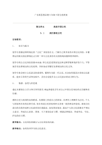 广东版思想品德八年级下册全套教案