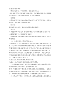 安全运行注意事项