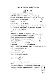广东物理2011年高考一轮复习第4章第3讲圆周运动及应用试题