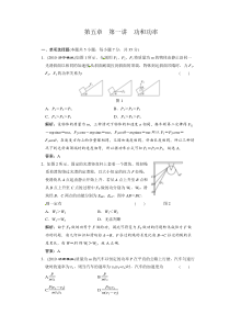 广东物理2011年高考一轮复习第5章第1讲功和功率试题