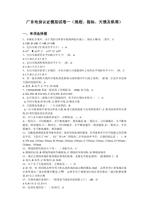 广东电信认证模拟试卷(天馈及铁塔)