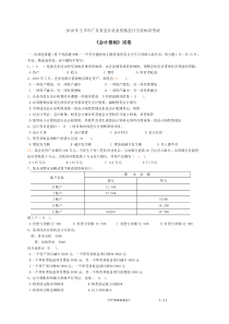 广东省10年上《会计基础》试卷