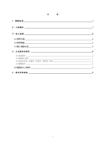 安全防护方案(有目录)