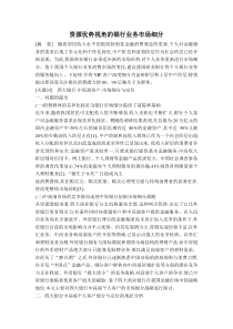 资源优势视角的银行业务市场细分