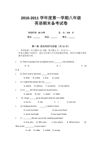 广东省东莞市2010-2011年上学期期末考试初二(英语)模拟试卷及参考答案