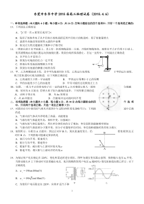 广东省东莞市东华中学2015届高三高考模拟(八)物理试卷Word版含解析