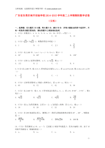广东省东莞市南开实验学校2014-2015学年高二数学上学期期初试卷文(含解析)
