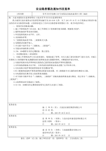 安全隐患整改通知书回复单14