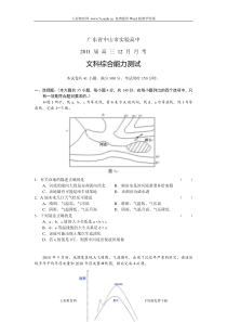 广东省中山市实验高中2011届高三12月月考文综