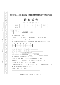 安岳县2014—2015学年度第一学期期末教学质量检测义务教育六年级语文试卷及答案