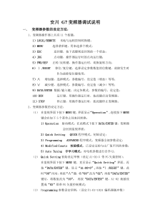 安川G7变频器调试说明