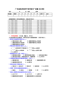 广东省临床医师“医学统计”试题【分析】2