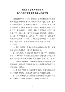 安庄镇第八轮翻转课堂第一共同体活动方案