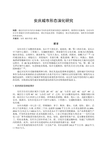 安庆城市形态演化研究