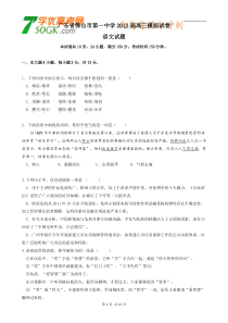 广东省佛山一中2012届高三高考模拟(语文)