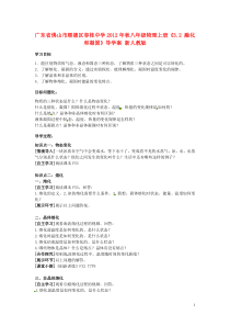 广东省佛山市顺德区容桂中学2012年秋八年级物理上册《32融化和凝固》导学案(无答案)新人教版