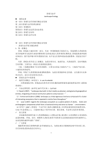 安徽农业大学景观生态学第一部分2015