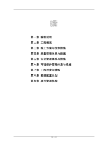 安徽地区河道综合治理工程施工组织设计