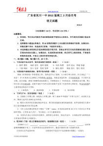 广东省吴川一中2012届高三2月月考语文试题