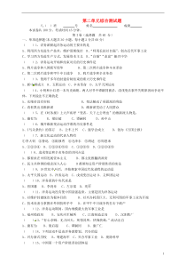 广东省始兴县墨江中学2013-2014学年八年级历史上册第二单元综合测试题川教版