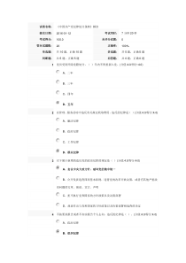 安徽干部教育在线《中国共产党纪律处分条例》解读(满分考卷)