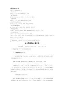 车辆保险如何计算