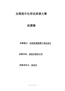 安徽淮南四中张和杰说课《初探香烟烟雾中某些成分》