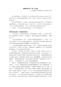 安徽康平油脂有限公司董事长人物传记