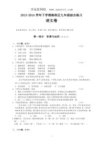 广东省广州市海珠区2014年中考一模语文试题