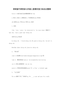 译林版牛津英语七年级上册期末复习知识点整理