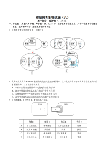 广东省惠州实验中学2014年高三生物复习测试题(8)