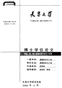 转轨—转型期国有商业银行制度创新研究