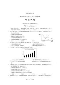 安徽省合肥市2015届高三第一次教学质量检测政治试题 Word版含答案