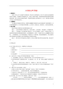 安徽省合肥市育英学校2016届九年级语文下册16音乐之声(节选)习题新人教版
