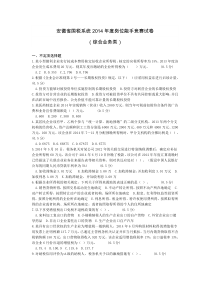 安徽省国税系统2014年度岗位能手竞赛试卷(综合业务类)