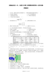 安徽省安庆一中合肥六中第二学期期末联考高一化学试卷(带解析)