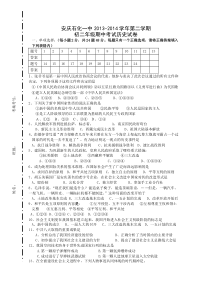 安徽省安庆市安庆石化一中2013-2014学年第二学期初二年级期中考试历史试卷