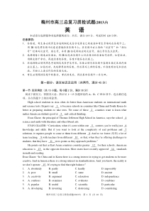 广东省梅州市高三总复习质检试题(梅州二模20135)