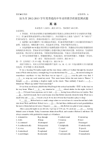 广东省汕头市2013届高三上学期期末统一质量检测英语试题Word版含答案