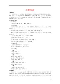 安徽省合肥市育英学校2016届九年级语文下册21曹刿论战习题新人教版