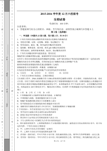 安徽省庐江县高三年级六校第四次联考生物试卷