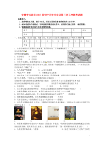 安徽省当涂县2016届初中历史毕业班第三次五校联考试题