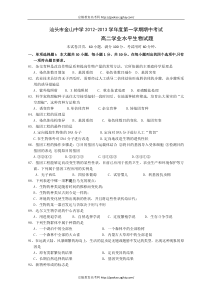 广东省汕头市金山中学12-13学年高二上学期学业水平考试生物试题