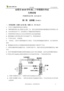 广东省汕尾市08—09学年高二下学期期末质量检测--生物