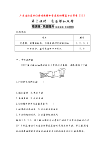 广东省汕尾市红海湾张静中学高考地理复习及答案(11)