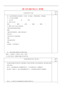 广东省河源市中英文实验学校七年级语文下册《第10课地毯下的尘土》讲学稿语文版