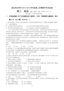 安徽省淮北师大附中2014—2015学年高二下学期期中考试政治