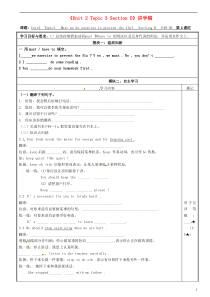 广东省河源市中英文实验学校八年级英语上册《Unit2Topic3SectionD》讲学稿