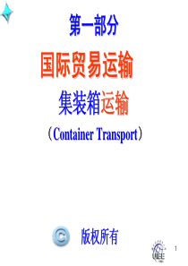 运输与保险-集装箱运输